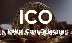 虚拟币U盘钱包制作指南：安全存储加密货币的最