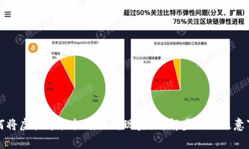 如何将虚拟币轻松兑换成现金？详解步骤与注意事项