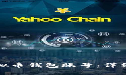 如何轻松注册虚拟币钱包账号：详细指南与实用技巧
