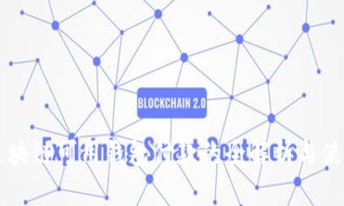 国内区块链可用钱包付款的全解析与使用指南