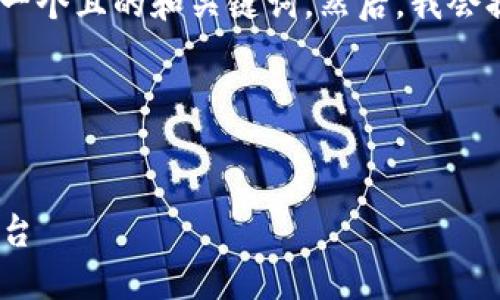 为了帮助您理解“TokenPocket市场”，我将为您设计一个且的和关键词。然后，我会提供一个内容大纲，并逐步展开相关问题的详细介绍。

### 和关键词


深入了解TokenPocket市场：一站式数字资产管理平台