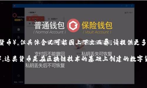 “虚拟币B”可能指的是某种特定的虚拟货币（或加密货币），但具体含义可能因上下文而异。请提供更多背景，以便更准确地解答。

如果您指的是一般的虚拟货币（如比特币、以太坊等），这类货币是在区块链技术的基础上创建的数字货币，具有去中心化、匿名性以及跨国界流通的特点。 

如果有其他具体问题，欢迎进一步说明！