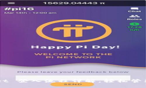 ### TPWallet 登入流程详解，轻松管理您的数字资产