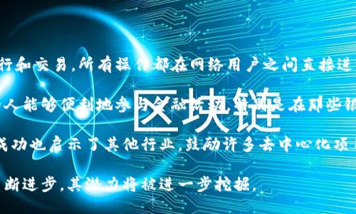 xiaoti中本聪如何绑定TPWallet地址？详细指南/xiaoti
TPWallet, 中本聪, 绑定地址, 加密货币/guanjianci

### 内容主体大纲：

1. 引言
   - 中本聪与TPWallet概述
   - 绑定钱包地址的重要性

2. TPWallet介绍
   - TPWallet的功能与特点
   - TPWallet支持的加密货币种类

3. 中本聪的身份与影响
   - 中本聪的创作及其背后的故事
   - 中本聪的去中心化理念

4. 绑定TPWallet地址的步骤
   - 创建TPWallet账户
   - 获取当前TPWallet地址
   - 绑定过程详细说明
   - 注意事项与常见错误

5. 绑定后如何管理TPWallet
   - 如何查看余额与交易记录
   - 安全性与备份的技巧

6. 结论
   - 中本聪与加密货币的未来
   - TPWallet的前景

---

### 引言

在加密货币的世界中，中本聪是一个具有里程碑意义的人物，他创造了比特币，这是一种去中心化的数字货币。TPWallet是近年来逐渐受到欢迎的一款多资产钱包， 能够很方便地存储和管理各种加密资产。绑定TPWallet地址是每位加密货币用户必备的技能，这不仅关系到资产的安全性，还关系到交易的顺畅进行。

### TPWallet介绍

TPWallet是一个多功能的数字货币钱包，支持多种加密货币的存储与管理。它不仅具有安全性高的特点，还支持多种网络，如以太坊、比特币、TRON等，相较于其他单一链的钱包，TPWallet为用户提供了极大的便利性。用户可以在TPWallet中进行非常便捷的操作，包括转账、充值以及资产管理都是一目了然。

### 中本聪的身份与影响

中本聪是一位神秘的个体，至今无人知晓其真实身份。2008年，他发表了比特币白皮书，阐明了创造数字货币的前景和理念。中本聪倡导去中心化的理念，使得比特币不再受到个体或实体的控制。随着时间的推移，中本聪的创造不仅改变了金融和支付方式，也对许多传统行业产生了深远的影响。

### 绑定TPWallet地址的步骤

#### 创建TPWallet账户

首先，用户需要在TPWallet的官方网站或者相应的应用商店下载该应用程序。随后，您需要创建一个新账户，这通常需要提供一个电子邮件地址和设置一个安全的密码。完成以上步骤后，您的TPWallet账户就顺利创建了。

#### 获取当前TPWallet地址

账户创建完成后，您需要获取自己的TPWallet地址。这通常在钱包首页的某个部分显示清楚，您可以复制这个地址，方便后续操作。

#### 绑定过程详细说明

当您拥有TPWallet地址后，您接下来的工作是将这个地址与您的交易所账户或其他服务进行绑定。绑定的方式因平台而异，但一般步骤是，在您相关的交易所或应用中找到“绑定钱包”或“输入地址”选项，然后将您提前复制的TPWallet地址粘贴在此处，最后确认提交即可。

#### 注意事项与常见错误

在绑定地址的过程中，有几点值得关注。首先，确保您复制的TPWallet地址没有错误。其次，部分平台可能会要求您进行身份验证，请务必完成这些步骤。最后，请注意，某些交易平台会有一个冷却期，要耐心等待。

### 绑定后如何管理TPWallet

#### 如何查看余额与交易记录

完成绑定后，您就可以随时通过TPWallet查看资产余额与交易记录。在钱包首页，你可以清晰地看到每一种资产的当前余额。同时，历史交易记录也可以帮助您更好地管理资产，确保一切交易都如您所愿。

#### 安全性与备份的技巧

数字资产的安全是重中之重。建议用户启用双重验证，并定期备份私钥。TPWallet通常会提供备份资金的选项，确保您的资产不会因设备丢失或损坏而受到影响。

### 结论

中本聪的影响深远，随着TPWallet等多功能钱包的出现，加密货币的使用更加简单方便。通过学习如何绑定TPWallet地址，用户可以更安全地管理自己的资产。未来的加密货币市场将会更加繁荣，我们期待用户能在这样的环境中不断成长。

---

### 相关问题及详细介绍

#### 问题1: 什么是TPWallet？

什么是TPWallet？

TPWallet是一款多功能数字货币钱包，支持多种加密资产如比特币、以太坊等的存储与管理。它的设计旨在为用户提供安全、高效的数字资产管理解决方案，用户可以在其平台上轻松完成转账、接收、管理资产等操作。

TPWallet的出现使用户能够集中管理不同类型的数字资产，避免了使用多个钱包的繁琐。这款钱包不仅具备强大的功能，还有友好的用户界面，使得即使是新手用户也能快速上手。

此外，TPWallet还不断更新和其安全性，以确保用户的资产安全。钱包的核心功能包括资产存储、实时查询、备份与恢复、资产交换等。这些功能让TPWallet成为加密货币爱好者们的热门选择。

#### 问题2: 绑定TPWallet地址的必要性是什么？

绑定TPWallet地址的必要性是什么？

绑定TPWallet地址对于任何一个加密货币用户来说都是至关重要的。首先，它确保了您的资产能够有效地转移和管理。当您在交易所或其他平台进行交易时，您需要将您的TPWallet地址填入，这样才能将购买的资产发送到您的钱包中。

其次，绑定地址还有助于提升交易的安全性。只有经过验证的地址才能接收资产，从而降低了资产被黑客攻击或错误发送的风险。此外，绑定后，用户还可以根据钱包中所持有的资产进行投资、交换等操作。

最后，绑定TPWallet地址可提高您对资产的掌控力，确保您能够实时查看钱包余额和交易记录，以及操作管理。这便于您根据市场变化作出及时决策，最大化资产价值。

#### 问题3: 如何确保TPWallet的安全性？

如何确保TPWallet的安全性？

确保TPWallet的安全性是一项重要的任务，尤其是在如今的数字资产环境中，盗窃和诈骗事件频频发生。首先，用户应创建一个强密码，并定期更改。避免使用简单的组合或个人信息作为密码，以保护您的账户不受攻击。

其次，启用双重验证（2FA）可以显著提升安全性。许多现代钱包都支持这种功能，它要求在登录时提供额外的验证信息，例如手机上的验证码。

此外，用户还应定期备份钱包的私钥或恢复短语，并储存在安全的位置。这一措施可在设备丢失或损坏时帮助用户恢复资产。建议避免在互联网上分享这些敏感信息，以防受到钓鱼攻击。

最后，定期检查TPWallet的更新，确保始终使用最新版本以获得最佳的安全防护。漏洞和攻击可能频繁发生，保持软件更新是保持安全性的重要一步。

#### 问题4: TPWallet支持哪些加密货币？

TPWallet支持哪些加密货币？

TPWallet是一款多资产钱包，它支持多种主流的加密货币。用户可以在TPWallet中管理比特币、以太坊、TRON、Ripple等多种数字资产。这样的多样性使得TPWallet能够满足用户在数字资产管理中的各种需求。

使用TPWallet，用户可以自由地存取任何支持的数字货币，并随时转移资金。TPWallet更新了其支持的加密货币列表，使用户能够第一时间获取最新的市场资产，以保持财务灵活性。

用户可以在TPWallet中创建多个钱包，通过对不同加密货币的分类管理，来自己的投资组合。此外，TPWallet的多币种支持也为用户提供了更好的市场交易机会，使他们能够增加收益。

#### 问题5: 如何解决TPWallet地址绑定中的常见错误？

如何解决TPWallet地址绑定中的常见错误？

在绑定TPWallet地址的过程中，一些常见的错误可能导致绑定失败。首先，用户应确保自己复制的TPWallet地址完整且无误。由于某些字符相似，容易导致输入错误。

其次，有些平台对绑定地址的格式有特定要求，用户需要确认所输入的地址是否符合要求。在面对绑定错误时，仔细检查输入信息并重新尝试是解决问题的有效方式。

如果系统提示身份验证失败，请确保您已经按照要求完成了身份验证流程。在一些交易所，如果您的账号未验证，可能无法进行绑定操作。确保完成必要的KYC和AML程序也是十分必要的。

此外，如果您发现无法绑定地址，也可以尝试清除浏览器缓存或更换设备，看看是否能够解决问题，很多时候技术问题只需简单的修复即可解决。

#### 问题6: 中本聪的去中心化理念对加密网络的影响是什么？

中本聪的去中心化理念对加密网络的影响是什么？

中本聪的去中心化理念是加密货币革命的核心。比特币的出现显著挑战了传统金融体系，去中心化意味着不再由单个实体控制货币发行和交易，所有操作都在网络用户之间直接进行。这种改进极大地提高了透明度与安全性。

去中心化还使得每个用户都能够成为金融系统的一部分，参与到网络的管理和维护中。这减少了对传统银行等中介的依赖，使得更多的人能够便利地参与金融活动，特别是在那些银行服务不够普遍的地区。

此外，这种去中心化的模式促进了开放式创新，鼓励人们开发和完善各种新技术和应用，以推动加密货币的使用和接受。而这一理论的成功也启示了其他行业，鼓励许多去中心化项目在多个领域蓬勃发展。

总体来看，中本聪的去中心化理念不仅改变了金融行业的运行方式，也为未来各种行业提供了新的思路和方向。随着去中心化技术的不断进步，其潜力将被进一步挖掘。