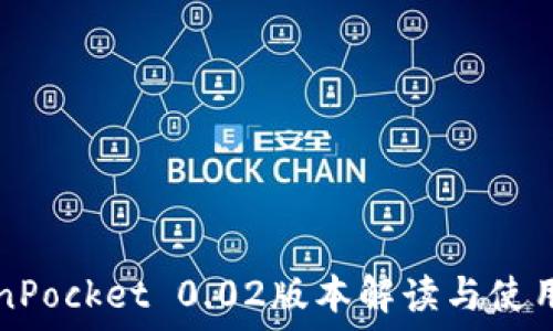   
TokenPocket 0.02版本解读与使用指南