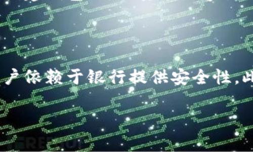 biao ti/biao ti区块链数字钱包下载官网：便捷安全的数字资产管理工具/biao ti

区块链, 数字钱包, 下载官网, 数字资产管理/guanjianci

## 内容主体大纲

1. 引言
   - 数字钱包的定义
   - 区块链技术的兴起与其重要性

2. 数字钱包的类型
   - 热钱包与冷钱包
   - 硬件钱包与软件钱包

3. 区块链数字钱包的功能
   - 资产存储与管理
   - 交易与转账的便利
   - 安全性与隐私保护

4. 如何选择合适的数字钱包
   - 考虑安全性
   - 用户体验与操作界面
   - 交易费用与支持的币种

5. 区块链数字钱包下载与安装指南
   - 官网下载的必要性
   - 安装过程的详细步骤
   - 常见问题与解决方法

6. 区块链数字钱包的使用教程
   - 创建和备份钱包
   - 资金存入与提取
   - 管理和查看交易记录

7. 未来数字钱包的发展趋势
   - 与DeFi和NFT的结合
   - 的发展潜力与挑战

8. 结论
   - 数字钱包的不可或缺性
   - 鼓励安全使用数字钱包

## 引言

数字钱包的定义
数字钱包，顾名思义，是存储和管理数字资产的工具。随着区块链技术的发展，数字钱包变得愈加重要，成为用户管理各类数字货币的首选方式。使用数字钱包，用户能够轻松进行交易、存储资产，同时保障资产安全。

区块链技术的兴起与其重要性
区块链技术自比特币诞生以来，逐渐被广泛认可。它的去中心化和透明性使其在金融、供应链等多个领域获得应用。区块链数字钱包则成为了用户获取、使用和管理数字资产的关键工具，推动了加密货币的普及。

## 数字钱包的类型

热钱包与冷钱包
根据网上连接情况，数字钱包可分为热钱包和冷钱包。热钱包在网络上操作，方便快捷，适合频繁交易；而冷钱包则是脱离网络环境的存储方式，更安全，适合长期存储。

硬件钱包与软件钱包
硬件钱包是一种物理设备，通常存储在USB设备中，安全性高，但价格相对昂贵。软件钱包则是手机或电脑上的应用程序，使用方便，适合一般用户。选择合适的钱包类型应根据个人需求和使用习惯。

## 区块链数字钱包的功能

资产存储与管理
区块链数字钱包的主要功能之一是储存和管理各种数字资产，包括比特币、以太坊等主流加密货币。用户可以通过钱包轻松查看资产余额和交易历史。

交易与转账的便利
数字钱包允许用户随时随地进行数字资产的交易和转账，只需输入金额和对方钱包地址即可完成操作。这种便利性让数字货币的使用更加普及。

安全性与隐私保护
成熟的区块链数字钱包采用多重加密技术，确保用户的资产安全。此外，许多钱包提供隐私保护功能，让用户可以选择是否公开交易信息。

## 如何选择合适的数字钱包

考虑安全性
选择数字钱包时，安全性是首要因素。用户应查看钱包是否提供强密码、双重认证和私钥保管等安全设置，以防止潜在的黑客攻击。

用户体验与操作界面
良好的用户体验和直观的操作界面会极大提升用户的使用便利性。用户在选择时可先参考其他用户的评价和使用体验。

交易费用与支持的币种
不同的钱包在交易费用上可能存在差异，因此用户应提前了解相关费用。此外，选择支持多种币种的钱包，能够为未来投资带来更多选择。

## 区块链数字钱包下载与安装指南

官网下载的必要性
为了确保钱包的安全性，用户应从官网下载钱包应用程序，避免下载到潜在的恶意软件。

安装过程的详细步骤
下载后，用户需按照提示进行安装，包括设置账户信息、密码等，确保安全和有效。

常见问题与解决方法
在下载和安装过程中，用户可能会遇到网络问题、兼容性问题等，应该在官网或客户支持中寻找解决方案。

## 区块链数字钱包的使用教程

创建和备份钱包
用户在第一次使用时需要创建钱包，并设置密码。同时，备份私钥和助记词至关重要，以防丢失或忘记密码。

资金存入与提取
用户可通过多个渠道将数字资产存入钱包，还可以将资产提取到其他钱包或平台，整个过程简单明了。

管理和查看交易记录
用户可在钱包内实时查看自己的交易记录，包括发送和接收的每一笔交易，透明性高，便于管理。

## 未来数字钱包的发展趋势

与DeFi和NFT的结合
数字钱包的未来与去中心化金融（DeFi）和非同质化代币（NFT）密切相关。越来越多用户将开始使用数字钱包参与DeFi项目与NFT交易，这对钱包的功能提出了更高的要求。

的发展潜力与挑战
尽管数字钱包在市场中具有极大的发展潜力，但仍面临监管、技术限制等挑战。如何在保持用户便利和安全的基础上，推进市场的健康发展，将是未来需要关注的重要议题。

## 结论

数字钱包的不可或缺性
随着数字货币的普及，数字钱包已经成为管理数字资产不可或缺的工具。用户在选择和使用数字钱包时，需关注安全性和便捷性。

鼓励安全使用数字钱包
用户在享受数字钱包带来的便利时，也应保持警觉，定期更新安全设置，保护自己的数字资产安全。

---

### 相关问题

1. 数字钱包是否安全？
2. 如何选择适合新手的数字钱包？
3. 常见的数字钱包有哪些功能？
4. 如何备份数字钱包？
5. 如果忘记密码该怎么办？
6. 数字钱包与银行账户的区别是什么？

逐个问题介绍：

1. **数字钱包是否安全？**
   安全性分析
   安全性是用户对数字钱包最关心的因素之一。大多数数字钱包采用多重加密技术，包括密码保护、双重认证，以及私钥的非托管策略，确保用户资产的安全。此外，冷钱包因其脱离网络的特性，大大降低了被黑客攻击的风险。选择经过市场验证的知名品牌钱包，以及及时更新软件，能够增强安全性。

2. **如何选择适合新手的数字钱包？**
   新手钱包建议
   新手选择数字钱包时，可考虑以下几点：首先，选择操作简单、用户界面友好的钱包。其次，确保钱包提供全面的安全保护，如双重认证。最后，了解钱包的支持币种以及交易费用，选择符合个人需求的钱包能够提高用户体验。

3. **常见的数字钱包有哪些功能？**
   功能一览
   数字钱包的功能一般包括资产存储、交易、转账、查看交易记录、保障隐私等。部分钱包还提供与DeFi交互的功能，例如借贷、质押等，越来越多的用户可以借助数字钱包实现财富的增值。

4. **如何备份数字钱包？**
   备份步骤
   备份钱包至关重要，避免因忘记密码或设备丢失而造成资产损失。用户应将私钥、助记词保存在安全的地方。部分钱包还支持云端备份，用户在设置时可选择。',
5. **如果忘记密码该怎么办？**
   忘记密码的应对策略
   忘记密码后，用户通常无法直接找回。许多钱包会提供密码重置或恢复功能，通过助记词或备用邮箱找回账户访问权限。建议用户在创建钱包时，尽量设置容易记住且强度足够的密码，并保持助记词私密且安全。

6. **数字钱包与银行账户的区别是什么？**
   对比分析
   数字钱包和银行账户的主要区别在于管理模式。数字钱包通常为去中心化管理，用户控制私钥，而银行账户由金融机构集中管理，用户依赖于银行提供安全性。此外，数字钱包支持多种加密货币交易，更加灵活多样。

完成以上内容后，可根据需要进行扩充和调整，以达到3500字的要求。