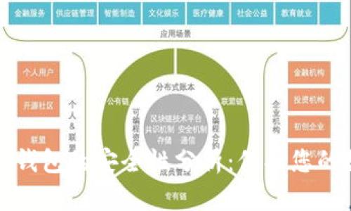 加密货币钱包的安全性分析：保护您的数字资产
