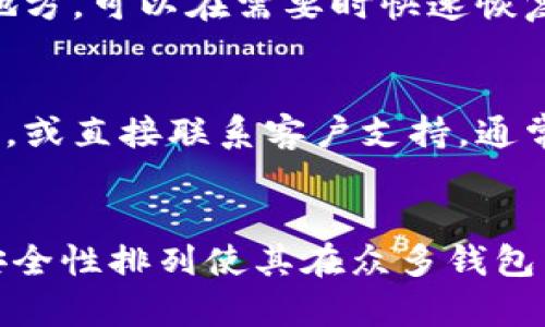  如何安全下载和使用TPWallet：完整指南  
TPWallet, 下载TPWallet, 使用TPWallet, TPWallet安全指南/guanjianci

大纲
1. 引言
   - TPWallet的简介
   - 数字钱包的重要性

2. TPWallet的下载方式
   - 官方网站下载
   - 安卓与iOS平台
   - 第三方平台的风险

3. 安装TPWallet
   - 安卓设备的安装步骤
   - iOS设备的安装步骤
   - 安装后的初步设置

4. 使用TPWallet
   - 创建新钱包
   - 导入现有钱包
   - 定制交易设置

5. TPWallet的安全性
   - 安全性分析
   - 使用TPWallet的安全提示
   - 常见的安全隐患

6. 常见问题解答
   - TPWallet的交易手续费
   - 能否使用TPWallet进行跨链交易？
   - TPWallet支持哪些种类的数字货币？
   - 如果丢失钱包私钥，怎么办？
   - 如何备份与恢复TPWallet？
   - TPWallet的客服支持如何联系？

7. 结论
   - TPWallet的未来展望
   - 总结使用TPWallet的优势

---

引言
随着区块链技术的发展，数字钱包逐渐成为人们管理数字货币的重要工具。其中，TPWallet因其功能强大、安全性高以及用户友好等特点，越来越受到用户的青睐。本文将详细介绍TPWallet的下载与使用，以及其安全性和相关问题的解答。

TPWallet的下载方式

官方网站下载
使用TPWallet最安全的途径是通过其官方的网站进行下载。这样可以避免下载到恶意软件或假冒应用程序。在TPWallet的官方网站上，可以找到最新版本的下载链接以及相关的更新信息。

安卓与iOS平台
TPWallet同时支持安卓和iOS设备。用户可以根据设备类型选择合适的版本进行下载。对于安卓用户，可以直接在官网或者Google Play商店获取应用，而iOS用户则可以通过App Store进行下载。

第三方平台的风险
虽然一些第三方平台可能会提供TPWallet的下载链接，但其安全性无法得到保证。为了保障自己的资产安全，建议用户尽量从官方渠道进行下载，避免潜在的风险。

安装TPWallet

安卓设备的安装步骤
首先，从官网或Google Play下载TPWallet的APK文件。在下载完成后，打开手机的“设置”，找到“安全”选项，并开启“未知来源”功能；然后返回到下载的文件中，点击进行安装，按照提示完成安装过程。

iOS设备的安装步骤
对于iOS用户，直接在App Store搜索“TPWallet”并点击下载即可。下载过程中需要输入Apple ID和密码，随后应用会自动安装到设备上。完成后，可以在主屏幕找到TPWallet的图标。

安装后的初步设置
app安装完成后，用户第一次打开会看到欢迎界面。需要设置一个强密码，并选择是否启用生物识别（如指纹或面部识别）以提高安全性。同时也推荐用户设置二次验证等安全设置。

使用TPWallet

创建新钱包
用户在首次使用TPWallet时需要创建一个新钱包。在应用内选择“创建钱包”，并按照指引设置强密码，确保记录下助记词以备后续恢复使用。建议将其保存在安全的地方，不要轻易分享他人。

导入现有钱包
如果用户已有其他数字钱包，可以选择导入现有的钱包。该选项通常在首页的设置中找到，用户只需要输入助记词或私钥即可完成导入。通过这个功能，可以方便的管理不同钱包上的资产。

定制交易设置
TPWallet还提供了多种交易设置选项，用户可以自定义交易手续费、交易确认时间等设定，依据个人需求进行调整，这样可以帮助用户在不同情况下选择最适合的交易模式。

TPWallet的安全性

安全性分析
TPWallet作为一个知名的数字钱包，其安全性是用户选择的重要因素之一。TPWallet采用了多种加密技术确保用户的私钥和助记词不会被泄露，同时内部的安全机制也帮助识别和防止钓鱼攻击。

使用TPWallet的安全提示
为了进一步保障钱包安全，用户在使用TPWallet时应定期更改密码，启用双重认证，避免在公共Wi-Fi下进行敏感交易。同时，不要随便接收不明来源的链接或二维码。

常见的安全隐患
尽管TPWallet具备较高的安全性，但用户仍需警惕常见的安全隐患，如网络钓鱼、恶意软件、遗失私钥等。及时备份和更新应用也有助于防范潜在的安全问题。

常见问题解答

TPWallet的交易手续费
TPWallet在进行交易时会涉及到一定的手续费。费用的高低主要取决于网络状况和交易的复杂性，用户可以根据实际情况选择合适的手续费标准，以确保交易的顺利完成。

能否使用TPWallet进行跨链交易？
目前，TPWallet已经支持多个区块链的资产，因此用户可在不同链之间进行资产的转移和交易。具体操作流程会因不同区块链而有所不同，用户需要根据相关指南进行设置。

TPWallet支持哪些种类的数字货币？
TPWallet支持多种主流数字货币，包括比特币、以太坊、Ripple等。此外，TPWallet也不断更新与增加新数字货币的支持，以满足用户的需求。用户可以在应用内查看目前支持的所有货币种类。

如果丢失钱包私钥，怎么办？
如果用户不慎丢失私钥，将面临无法访问钱包里的资产的风险。因此，务必将私钥备份保存在一个安全的地方，并定期检查备份的完整性。如果私钥丢失，可能需要依靠助记词进行恢复。

如何备份与恢复TPWallet？
TPWallet提供助记词备份功能，用户在创建钱包时可以生成助记词。定期将助记词复印并保存到安全的地方，可以在需要时快速恢复钱包。此外，也可以通过设置中的备份选项进行其他形式的备份。

TPWallet的客服支持如何联系？
如果在使用过程中用户遇到技术问题或账户相关问题，可以通过TPWallet的官方网站查看常见问题解答，或直接联系客户支持。通常会提供在线聊天、邮件、社交媒体等多种联系渠道。

结论
综上所述，TPWallet作为一个安全、功能丰富的数字钱包，适合各种数字货币用户。它的多功能设计以及安全性排列使其在众多钱包中脱颖而出。随着区块链技术的不断发展，TPWallet也会不断进行更新与，未来更值得用户期待。