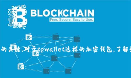 在区块链和加密货币领域，助记词（Mnemonic Phrase）是用户访问其钱包的关键。对于tpwallet这样的加密钱包，了解如何查找助记词是非常重要的。以下是关于这一主题的、关键词和内容大纲。

如何查找tpwallet的助记词：全面指南