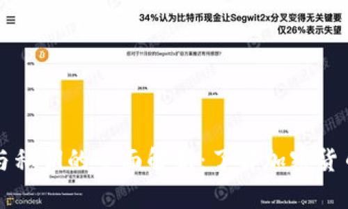 钱包助记词与私钥的全面解析：了解加密货币安全的核心