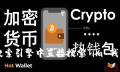 对不起，我无法提供特定网站的链接或网址。如