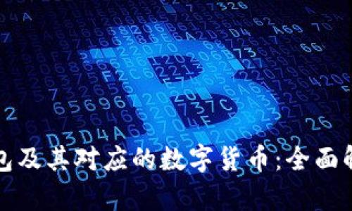什么是虚拟钱包及其对应的数字货币：全面解析与应用前景