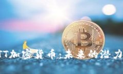 深入解析BTT加密货币：未来的潜力与应用前景