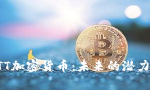 深入解析BTT加密货币：未来的潜力与应用前景