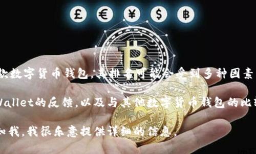 关于TPWallet的排名，具体的数据会因时间和评测标准的不同而有所不同。一般来说，TPWallet作为一款数字货币钱包，其排名可能会受到多种因素影响，如用户数量、安全性、功能多样性和用户评价等。

要获取最新的排名信息，建议访问一些专业的数字货币钱包评测网站、论坛或社交媒体，了解用户对TPWallet的反馈，以及与其他数字货币钱包的比较情况。此外，各大区块链和加密货币相关的新闻网站也可能会发布有关市场上钱包排名的报道和分析。

如果你有兴趣深入了解TPWallet的功能、优势和劣势，或者你对数字货币钱包的选择有具体需求，请告知我，我很乐意提供详细的信息。