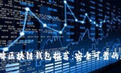 2023年国内老牌区块链钱包推荐：安全可靠的数字