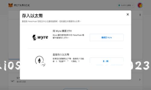 区块链行业iOS开发者薪资分析：2023年最新趋势
