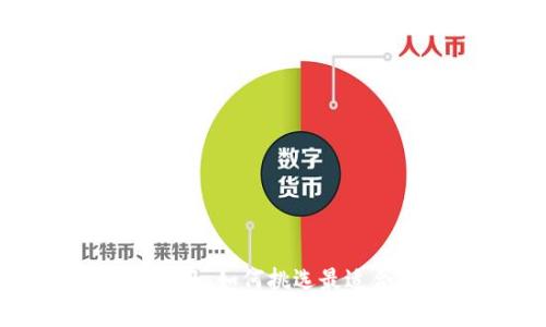 数字资产钱包选择指南：如何挑选最适合你的数字资产钱包