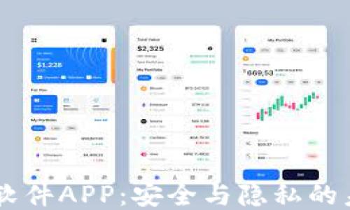 
区块链聊天软件APP：安全与隐私的未来沟通平台