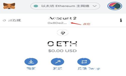 buiati区块链数字钱包：深度解析与应用前景/buiati  
区块链, 数字钱包, 加密货币, 钱包安全/guanjianci  

## 内容主体大纲

1. **什么是区块链数字钱包**
   - 区块链技术概述
   - 数字钱包的定义
   - 区块链数字钱包与传统钱包的区别

2. **区块链数字钱包的类型**
   - 热钱包与冷钱包
   - 硬件钱包与软件钱包
   - 在线钱包与离线钱包

3. **如何使用区块链数字钱包**
   - 创建数字钱包的步骤
   - 存入和提取加密货币
   - 数字钱包的常见功能

4. **区块链数字钱包的安全性**
   - 钱包安全的基本原则
   - 常见的安全隐患与解决方案
   - 钱包备份与恢复的重要性

5. **区块链数字钱包的应用场景**
   - 加密货币交易
   - 游戏和虚拟资产
   - 日常支付的未来

6. **未来的区块链数字钱包发展趋势**
   - 政府和银行的角色
   - 技术创新与用户体验
   - 法规与合规的影响

### 1. 什么是区块链数字钱包

区块链技术概述
区块链是一种以去中心化、不可篡改和透明性为特点的分布式账本技术。最初用于比特币等加密货币，但其核心技术在各种领域中展现出广泛的应用潜力。区块链允许信息在网络中不断记录并可供所有网络参与者查询，从而确保数据的安全性和真实性。

数字钱包的定义
数字钱包，顾名思义，是一种存储、管理数字货币和其他数字资产的软件程序。用户可以用其接收、发送和管理多种数字货币，同时也可以存储传统货币的数字形式。数字钱包的出现使得人们在进行电子支付、转账等活动时更加方便快捷。

区块链数字钱包与传统钱包的区别
传统钱包主要用于存储实体货币和信用卡等，而区块链数字钱包则是为数字资产和加密货币而设计的。数字钱包通过公钥和私钥的方式保障交易的安全和匿名性。此外，区块链数字钱包还能够无缝处理跨国交易，突破了传统金融系统的限制。

### 2. 区块链数字钱包的类型

热钱包与冷钱包
热钱包是指联网的数字钱包，便于随时进行交易，但因其在线状态，安全性较低。冷钱包则是指未联网的设备或纸质钱包，安全性高，适合长期存储数字资产。根据用途的不同，用户可以选择适合自己的方式。

硬件钱包与软件钱包
硬件钱包是一种专用设备，用于安全存储私钥，通常具有较高的安全性。软件钱包则是应用程序，可以在电脑或手机上运行，虽然使用方便，但相对来说安全性较低。根据自己的需求，可以选择合适的类型。

在线钱包与离线钱包
在线钱包通常由交易所或第三方服务提供，使用便利但更容易受到攻击。离线钱包则是在本地存储的，不依赖网络，安全性更高，特别适用于长期持有者。用户可以根据自己的需求和风险承受能力进行选择。

### 3. 如何使用区块链数字钱包

创建数字钱包的步骤
创建数字钱包通常很简单，用户可以通过下载相关应用或者直接在某些网站上注册账户。一般的步骤包括下载钱包应用、创建账户、设置密码以及备份助记词等。在创建时，确保选择一个安全且信誉良好的平台。

存入和提取加密货币
存入加密货币通常通过输入公钥或扫描二维码来完成。提取时，需要输入私钥或确认身份。用户应当在每次交易前仔细检查地址的准确性，以防资金损失。

数字钱包的常见功能
数字钱包的功能包括发送和接收加密货币、查看交易记录、切换不同货币等。有些钱包还提供了市场行情、价格图表和投资组合管理等附加功能。用户可以根据自己的需求，选择功能齐全的钱包。

### 4. 区块链数字钱包的安全性

钱包安全的基本原则
为确保数字钱包的安全，用户应遵循一些基本原则，包括选择强密码、定期更换密码、不将私钥暴露给他人以及启用双重身份验证等。这些措施可以有效降低被盗和丢失的风险。

常见的安全隐患与解决方案
常见的安全隐患包括网络钓鱼、恶意软件和社交工程等。用户应当保持警惕，定期更新安全软件，避免在不安全的网络环境下进行交易。同时，使用硬件钱包或冷钱包可以进一步提高安全性。

钱包备份与恢复的重要性
备份是确保数字资产不丢失的关键步骤。用户应定期备份助记词和私钥，并将其存储在安全的位置。如果钱包丢失或设备损坏，这些备份可以帮助用户恢复自己的资产。

### 5. 区块链数字钱包的应用场景

加密货币交易
数字钱包是进行加密货币交易的基础设施，用户不仅可以方便地发送和接收货币，还能通过钱包参与去中心化金融、质押、流动性挖矿等多种活动。这无疑为用户提供了更多的投资选择。

游戏和虚拟资产
区块链技术的出现为游戏行业带来了新的机遇，玩家可以通过数字钱包存储游戏内的虚拟资产，如道具、皮肤等。随着区块链游戏的兴起，数字资产的交易也将变得更加便捷。

日常支付的未来
随着越来越多的商家接受加密货币支付，数字钱包有可能成为日常事务中不可或缺的一部分。用户只需通过手机应用就能实现无缝支付，未来的现金支付也可能被数字资产代替。

### 6. 未来的区块链数字钱包发展趋势

政府和银行的角色
随着区块链技术的普及，政府和银行也开始对数字钱包进行研究和开发。未来可能会出现由国家认可的数字钱包，提供更加安全和方便的服务，促进数字经济的发展。

技术创新与用户体验
技术的不断进步让数字钱包的使用体验越来越好，如速交易、方便的用户界面和更高的安全性等。保持用户体验至关重要，未来的数字钱包将更加智能化、人性化。

法规与合规的影响
数字货币的监管政策将对数字钱包的合法性和使用方式产生重要影响。未来，用户需要密切关注法规变化，以确保合法合规地进行数字资产的交易和管理。

## 相关问题及解答

1. **区块链数字钱包的工作原理是怎样的？**
2. **区块链数字钱包是安全的吗？如何保障其安全性？**
3. **选择数字钱包时需要考虑哪些因素？**
4. **区块链数字钱包与加密货币交易的关系是什么？**
5. **使用数字钱包进行跨境支付的优缺点有哪些？**
6. **未来区块链数字钱包可能会发展成怎样的形态？**

### 1. 区块链数字钱包的工作原理是怎样的？

基础概念
区块链数字钱包的核心在于私钥和公钥的生成与管理。用户在创建钱包时，系统会生成一对密钥。公钥相当于是一个公开地址，用户可以将其分享给他人进行转账；私钥则是与之对应的唯一标识，必须妥善保存，任何人掌握了私钥，都能完全控制此钱包中的资产。

交易流程
当用户向其他钱包发送加密货币时，系统会记录这笔交易并进行验证。交易信息通过区块链网络分发，一旦确认无误，这项交易便会被写入区块链。整个过程是去中心化的，通常不需要第三方机构的介入。

数据存储
区块链数字钱包的交易数据是去中心化存储的，每次交易都会在全球各地的节点中被备份和确认。这样的安全机制使得任何篡改都极为困难，确保了交易的透明性和不可篡改的特性。

总结
通过私钥和公钥的结合，区块链数字钱包能有效的管理加密资产，确保交易的安全和匿名性。用户的每一笔交易都将在区块链上持久地被记录，形成透明的交易历史。随着技术的不断发展，未来区块链数字钱包的功能将会更加丰富和便捷。

### 2. 区块链数字钱包是安全的吗？如何保障其安全性？

钱包安全性的重要性
安全性是使用区块链数字钱包的核心考虑因素之一。虽然区块链技术本身具备去中心化和防篡改的特性，但钱包的安全更多地依赖于用户的使用习惯及外部环境的安全性。

安全隐患分析
用户常见的安全隐患包括私钥被盗、电脑或手机被病毒感染、网络钓鱼攻击等。一旦用户的私钥泄露，任何人都能对其钱包中的资产进行转移或消费。因此，确保私钥的安全至关重要。

安全措施的建议
为保障数字钱包的安全，用户应采取以下措施：使用强密码并定期更换、启用二次验证、选择安全可信的钱包提供商、定期备份助记词和私钥、避免在公共网络或不安全环境中进行大额交易等。

总结
虽然区块链数字钱包具备高安全性，但用户仍需保持警惕采取相应的预防措施，确保自己的资产不受损失。只有在自身操作得当的情况下，数字钱包才能真正发挥其便利性和安全性。

### 3. 选择数字钱包时需要考虑哪些因素？

钱包类型
选择数字钱包时，首先要根据自己的需求选择钱包的类型（热钱包或冷钱包、硬件钱包或软件钱包等）。热钱包适合频繁交易，冷钱包则更适合长期持有。

安全性
不同的数字钱包在安全性上有所不同。在选择时，用户应关注钱包的安全功能，例如双重身份验证、加密协议等措施，并调查钱包提供商的背景与声誉。

用户体验
数字钱包的界面是否友好、功能是否齐全也非常重要。一个良好的用户体验可以提高使用的便利性，帮助用户更好地管理他们的资产。

支持的加密货币种类
用户还应考虑钱包是否支持他们需要管理的特定加密货币。有些钱包只支持主流币种，而有些则能支持多种不同的加密资产，可以根据自己投资组合的需求选择。

技术支持与更新
选择一个能够提供良好客户支持和定期更新的钱包也非常重要。这样用户在遇到问题或者需要升级时，能够得到及时的帮助和保障。

总结
选择合适的数字钱包是确保个人资产安全的第一步，用户应综合考虑安全性、用户体验、支持币种等多方面因素，做出明智的决策。

### 4. 区块链数字钱包与加密货币交易的关系是什么？

交易的基本概念
区块链数字钱包是进行加密货币交易的基础工具。用户通过钱包可以轻松地收发加密货币，参与市场买卖，实现交易目的。在一些支持交易的数字钱包中，用户可以直接通过钱包进行买入、卖出等操作。

钱包在交易中的作用
每一笔加密货币的交易都需要通过数字钱包进行确认。用户在钱包中发起交易时，系统会使用私钥进行签名，以证明此交易的合法性。此外，交易所需的交易费用（矿工费）也通常是通过钱包进行支付的。

市场动态与钱包的连接
数字钱包的某些高级功能允许用户实时查看市场行情，并进行交易。这使得用户能够更好的把握投资机会，及时做出决策。部分钱包甚至提供了与交易所的链接功能，让用户可以在一个平台上完成管理与交易。

钱包与交易的未来发展
随着技术的发展，未来的数字钱包可能会提供更为完善的交易功能，如智能合约的支持、去中心化交易等，更好地满足用户的需求，使得加密货币的交易变得更加便捷和安全。

### 5. 使用数字钱包进行跨境支付的优缺点有哪些？

优点
使用数字钱包进行跨境支付的最大优点在于速度和低成本。通过区块链技术，跨境支付可以在数分钟内完成，而传统银行转账可能需要几天时间。此外，数字钱包的交易手续费一般远低于银行汇款等传统支付方式。

便利性和灵活性
数字钱包使得用户可以随时随地进行跨境支付，只需连接互联网即可完成交易，无需通过中介。这种便利性和灵活性是传统支付方式无法比拟的。

缺点
但数字钱包也存在一些缺点，如受法律法规的限制较多，某些国家和地区可能限制数字货币的使用。此外，用户在使用过程中必须十分关注安全性，避免私钥泄露或被黑客攻击。

市场接受度
虽然越来越多的商家支持数字货币支付，但并不是所有商家都愿意接受，这限制了其在日常交易中的广泛应用。因此，用户在跨境支付前应确认目标商家的接受程度。

总结
数字钱包在跨境支付方面有显著的优势，但也伴随着一定的风险和不便。用户在选择使用数字钱包进行跨境支付时，应全面评估这些优劣，做出合适选择。

### 6. 未来区块链数字钱包可能会发展成怎样的形态？

集成更多功能
未来的数字钱包将可能集成更多的金融服务，如投资管理、财务规划、贷款等功能。这将使得数字钱包不仅仅是资产存储与交易的工具，更成为一个综合的金融服务平台。

用户体验
随着用户对便利性和安全性要求的提高，未来可能会见到更加友好的用户界面和个性化的用户体验，如智能助手、语音交易等。这将使得无论是新手还是经验丰富的用户都能更轻松的使用数字钱包。

智能合约的支持
未来的数字钱包可能会全面支持智能合约，用户可以通过钱包方便地创建和管理不同类型的合约。这将推动去中心化金融（DeFi）的发展，丰富用户的投资选择。

合规性与监管
未来区块链数字钱包将面临更严格的法律法规，钱包提供商需要不断适应新的监管要求。同时，合规化的数字钱包将增加用户的使用信任，提高数字资产的市场接受度。

总结
未来的区块链数字钱包在功能、用户体验、安全性等多个方面都有望得到长足的发展，不断适应市场和用户的需求变化，成为用户管理数字资产的得力助手。