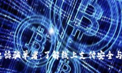 OKPay 起诉骗单者：了解线上支付安全与法律维权