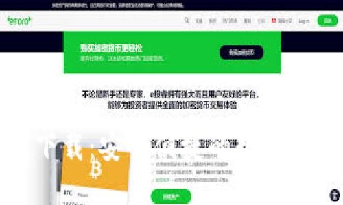 TP官方钱包下载：安全便捷的数字货币管理工具