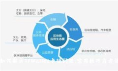 如何解决TPWallet卡顿问题：实用技巧与方法