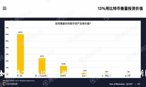 如何将TPWallet中的资产安全转移到交易所？