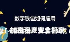 USDT币是否合法？全面解读及其在全球范围内的使