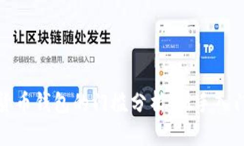 加密货币钱包的门槛分析：新手入门指南
