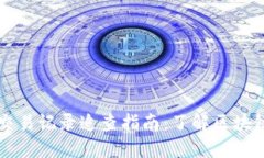TPWallet交易记录追查指南：了解区块链交易信息