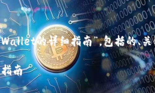 这里是一个关于“如何导入之前创建的TPWallet的详细指南”，包括的、关键词、内容大纲以及相关问题的详细解答。

如何轻松导入之前创建的TPWallet：完整指南