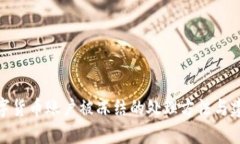 数字货币账户被冻结的处理方法与建议