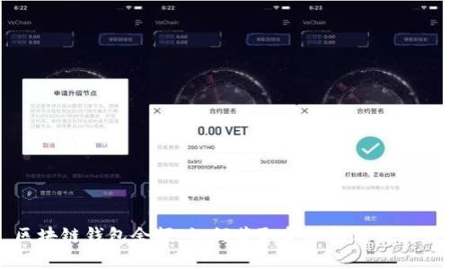 区块链钱包余额：如何获取和分析高清图片