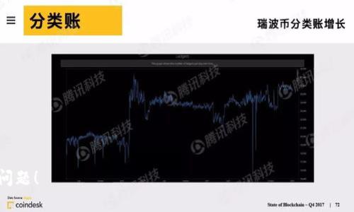   如何解决K豆钱包安卓版下载不成功的问题？ / 

 guanjianci K豆钱包, 安卓下载, 下载失败, 手机支付 /guanjianci 

### 内容主体大纲

1. **K豆钱包简介**
   - K豆钱包的功能和特点
   - K豆钱包在移动支付中的地位

2. **下载K豆钱包的步骤**
   - 安卓手机的系统要求
   - 应用商店下载步骤
   - 直接下载APK文件的步骤

3. **K豆钱包下载失败的常见原因**
   - 网络连接问题
   - 手机存储空间不足
   - 系统兼容性问题
   - 应用商店缓存和数据问题

4. **解决K豆钱包下载失败的具体方法**
   - 检查和修复网络连接
   - 清理手机存储
   - 更新手机系统
   - 清除应用商店的缓存和数据

5. **下载K豆钱包后的常见问题**
   - 如何创建K豆钱包账户？
   - K豆钱包的安全性介绍
   - 如何进行充值和提现？
   - K豆钱包的使用注意事项

6. **总结与展望**
   - K豆钱包未来的发展趋势
   - 个人财务管理的选择

---

### 详细内容

#### K豆钱包简介

K豆钱包是一款专注于移动支付和个人财务管理的应用，旨在为用户提供便捷的支付、转账、理财等功能。它集成了丰富的社交元素，支持用户在朋友之间进行快速支付和分账，是年轻群体中非常流行的支付工具。K豆钱包不仅提供了基本的支付功能，还集成了一些独特的优惠和活动，帮助用户在消费时获得更多的实惠。

随着移动支付的普及，K豆钱包在市场上逐渐占据了一席之地。其用户友好的界面设计和简单易用的操作使得无论是学生还是上班族，都能轻松上手。K豆钱包的独特还在于它的积分制度，用户在使用过程中能够获得的积分可以用于后续的消费，这为用户提供了更大价值。

#### 下载K豆钱包的步骤

安卓手机的系统要求
在下载K豆钱包之前，首先需要确保自己的安卓手机符合一定的系统要求。通常情况下，安卓系统需要在4.4及以上版本才能正常运行K豆钱包。用户可以通过设置中的“关于手机”查看自己的系统版本。如果您的系统版本过低，建议更新手机系统，或者选择更高版本的设备进行下载。

应用商店下载步骤
在安卓设备上下载K豆钱包的最简单方法是通过应用商店。打开手机中的Google Play商店，搜索