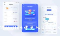 如何在TPWallet中充入USDT：详尽指南