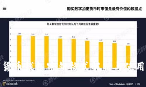 数字货币钱包密钥格式解析与使用指南