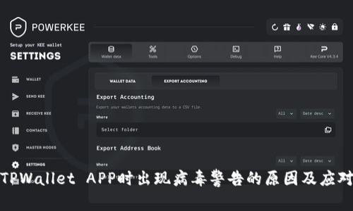 下载TPWallet APP时出现病毒警告的原因及应对措施