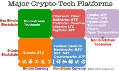 tpwallet转账记录不见了？详细解决方案与常见问题