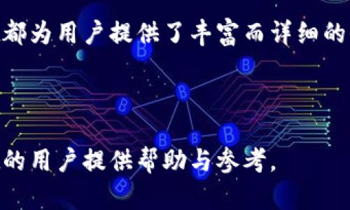 在讨论TPWallet及其相关交易所之前，让我们首先了解TPWallet的基本概念以及如何与交易所进行互动。

### TPWallet简介

TPWallet是一种多链钱包，旨在为用户提供安全、便捷的数字资产管理工具。它支持多种区块链，用户可以在同一平台上管理不同类型的加密货币和代币。TPWallet的出现解决了很多用户在管理数字资产时面临的困扰，尤其是在管理多个钱包和私钥时所需的复杂操作。

### 交易所的作用

加密货币交易所是用户买卖数字资产的重要平台。交易所通常提供一个市场，在这个市场上，用户可以用法币或者其他数字货币购买自己所需的代币，而TPWallet作为一个钱包，让用户在交易后能方便快捷地管理和存储这些资产。

### TPWallet支持哪些交易所

当前与TPWallet兼容的主流交易所包括:

1. **Binance**: 全球最大的加密货币交易所之一，提供大量的交易对和高流动性。
   
2. **Huobi**: 以其安全性和多样的交易品种闻名，支持多种数字资产的交易。

3. **OKEx**: 提供现货和合约交易，同时支持多种优势资产。

4. **Coinbase**: 适合新手用户，界面友好，支持多种法币充值方式。

5. **Gate.io**: 提供多种数字货币的交易和投资服务。

### 如何在TPWallet上使用这些交易所

使用TPWallet进行交易所操作通常包括以下步骤：

1. **创建钱包**: 用户需先在TPWallet上创建一个新钱包，并妥善保管私钥。

2. **充值资产**: 用户可以从交易所转账资金到TPWallet。

3. **在交易所进行交易**: 用户在选定的交易所上进行数字货币的买卖。

4. **提取资产**: 成交后，将获得的数字货币提取到TPWallet进行管理。

### 结论

TPWallet在灵活的资产管理上给用户带来了极大的方便，而交易所则为这些资产的产生和增长提供了良好的平台。了解如何将TPWallet与交易所结合使用，对于每个加密货币用户来说都是非常重要的。

### 结合TPWallet的相关问题

在了解TPWallet与交易所之间的连接后，可能会出现以下一些常见问题。

1. **TPWallet的安全性如何保证？**
2. **如何将TPWallet与交易所无缝连接？**
3. **TPWallet支持哪些数字资产？**
4. **在TPWallet中如何进行资产管理？**
5. **TPWallet的使用费用是怎样的？**
6. **如何在TPWallet中进行代币挖矿？**

接下来，我们将逐一详细解答这些问题。

---

### 问题一：TPWallet的安全性如何保证？

TPWallet的安全性分析
TPWallet的安全性在多个方面得到了体现。首先，TPWallet采用了行业领先的加密技术来保护用户的私钥和交易数据。私钥的加密存储确保了即使在网络攻击的情况下，用户的资产也能得到保护。

此外，TPWallet还实现了多重签名功能，这意味着一个账户的资金需要多个授权才能进行转账操作，从而大大提高了安全性。用户在使用TPWallet时，可以设定不同的安全级别，提高交易的安全性。

此外，TPWallet的安全团队定期进行系统的安全审查和漏洞修复，以防止潜在的威胁。同时，用户在使用TPWallet时，建议开启双重身份验证（2FA），进一步增强安全性。

### 问题二：如何将TPWallet与交易所无缝连接？

链接TPWallet与交易所的步骤
将TPWallet与交易所链接的步骤其实非常简单。首先，用户需要在所选的交易所创建一个账户，并完成实名认证。这是为了遵守各个国家/地区的法规，确保交易的合法性。

接下来，用户需要在TPWallet中生成一个接收地址。这通常在TPWallet的“接收”选项中即可找到，针对每种加密货币，TPWallet会生成一个唯一的地址。用户只需复制这个地址。

在交易所中，用户需要找到“提现”或“提币”的选项，输入之前复制的TPWallet地址，并填写要提现的金额。提交请求后，需要一段时间进行区块确认，资金便会到账。

在使用TPWallet相连的交易所过程中，用户应定期检查交易记录，并关注市场动态，以确保资产的安全与增长。

### 问题三：TPWallet支持哪些数字资产？

TPWallet支持的数字资产种类
TPWallet支持多种类型的数字货币，其中包括但不限于比特币（BTC）、以太坊（ETH）、莱特币（LTC）、Ripple（XRP）等主流数字资产。此外，TPWallet还支持多种ERC-20标准的代币，使用户可以方便地管理不同的加密资产。

随着TPWallet的持续更新与发展，其支持的资产种类也在不断丰富。用户可以通过TPWallet官方渠道获得最新的支持资产列表，同时也可以建议希望增加的资产种类。

在选择投资哪些数字资产时，用户需要关注市场动态，研究各个项目的白皮书，确保资金用于有潜力的项目中。TPWallet的多资产支持可以帮助用户在多元化投资中获得更多的灵活性。

### 问题四：在TPWallet中如何进行资产管理？

TPWallet的资产管理功能
TPWallet内置了多种资产管理功能，让用户能够高效地管理自己的数字资产。用户在TPWallet界面可以轻松查看自己的资产总值，包括每种资产的当前价值和占总体资产的比例。

TPWallet还提供资产类别划分，用户可以按照不同的类型（如主流币、山寨币等）进行分类管理，方便迅速定位所需资产。此外，TPWallet还提供了交易记录查询的功能，用户可以随时查看自己的历史交易，便于资金管理与税务申报。

此外，TPWallet安装有市场行情监控系统，用户可以随时了解到资产的最新行情，做出及时的投资决定。结合这些功能，TPWallet为用户提供了一个全面而清晰的资产管理平台。

### 问题五：TPWallet的使用费用是怎样的？

TPWallet相关费用解析
使用TPWallet时涉及的费用主要有两种：交易手续费和网络手续费。交易手续费通常由用户在交易所操作时产生，而TPWallet本身并不收取任何使用费。

网络手续费是用户在转账或提现时需要支付的费用，这些费用是为了奖励区块链网络中的矿工。具体费用根据网络的繁忙程度而有所不同，交易越繁忙，手续费可能就会越高。用户在进行大额转账时，建议选择合适的时间，以降低费用。

在使用TPWallet时，用户也要注意避免不必要的交易操作，因为频繁的买卖可能会导致平均成本的提高，影响投资回报率。这就是为何合理管理资产和选择合适的交易时机是非常重要的。

### 问题六：如何在TPWallet中进行代币挖矿？

TPWallet中的代币挖矿流程
虽然TPWallet主要是一个数字资产管理平台，但一些代币的挖矿或质押操作也可以在TPWallet中进行。在TPWallet的某些功能中，用户可以选择参与流动性挖矿或其他代币项目的收益。

首先，用户需要选择参与的挖矿项目。在选择项目时，需注意项目的基本面及其长期可持续性。选择完毕后，用户可以在TPWallet中将部分资产质押，开始挖矿的过程。

参与挖矿会涉及一定的风险，因此用户在决定质押资产的数量时，需谨慎评估自己的财务状况与风险承受能力。此外，检查智能合约的安全性及声誉也是十分重要。

最后，当挖矿结束，用户将获得一定的收益，这些收益可以选择继续质押或者转回数字钱包中保存。通过这种方式，TPWallet可以帮助用户在持有资产的同时，享受额外的收益。

### 总结

TPWallet作为一个多链钱包，提供了安全、便捷的资产管理功能，用户可以通过其与不同的交易所进行互动。无论是资产管理、安全性、使用费用等方面，TPWallet都为用户提供了丰富而详细的信息，帮助其在这个快速变化的区块链世界中进行有效投资。通过解答常见问题，用户可以更好地掌握使用TPWallet的技巧与知识，从而实现资产的增长与管理。

---

这样，围绕TPWallet的主题，我们已经进行了全方位的分析与探讨，涵盖了其功能、安全性、与交易所的关系等多个方面。这样深入的内容，将为希望了解TPWallet的用户提供帮助与参考。