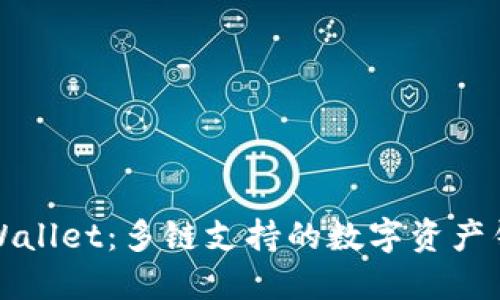 TPWallet：多链支持的数字资产钱包