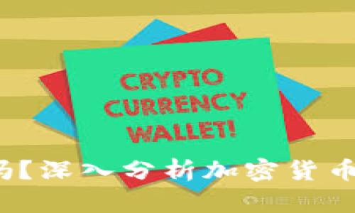 Bitcoke安全吗？深入分析加密货币交易所安全性