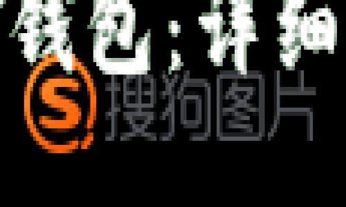 如何下载KDPAY钱包：详细步骤与使用指南