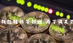 关于“币客什么通道可以到tpwallet”的内容，可能
