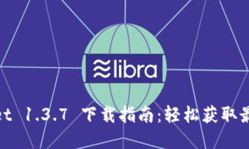 tpwallet 1.3.7 下载指南：轻松获取最新版本