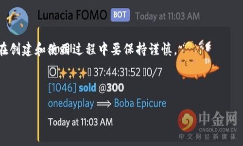 biao ti如何通过TPWallet创建EOS账号，快速开启区块链之旅/biao ti  
TPWallet, EOS账号, 区块链, 创建账号/guanjianci  

## 内容主体大纲

1. **引言**
   - 简介EOS的背景和TPWallet的功能
   - 为什么需要创建EOS账号

2. **TPWallet简介**
   - TPWallet的基本功能和特点
   - TPWallet的安全性和用户友好性

3. **创建EOS账号的步骤**
   - 下载和安装TPWallet
   - 注册/登录TPWallet
   - 创建EOS账号的具体步骤
   - 注意事项和常见问题

4. **EOS账号的使用**
   - EOS账号的基本操作
   - 如何获取和转移EOS
   - EOS的应用场景

5. **维护和管理EOS账号**
   - 如何安全管理私钥
   - 如何备份和恢复账号
   - 定期检查账号安全的注意事项

6. **常见问题解答**
   - 问题1：为什么选择TPWallet而不是其他钱包？
   - 问题2：创建EOS账号需要多少费用？
   - 问题3：如何确保TPWallet的安全性？
   - 问题4：EOS账号可以同时用于其他区块链吗？
   - 问题5：如何验证我的EOS账号是否创建成功？
   - 问题6：如果我忘记私钥怎么处理？

---

## 详细内容

### 引言

随着区块链技术的快速发展，越来越多的人开始接触和使用数字货币。其中，EOS作为一种高性能的区块链平台，引起了许多开发者和投资者的关注。而TPWallet则是一个功能丰富、安全性高的数字资产钱包，支持多种区块链资产的管理。在开始EOS的使用旅程之前，创建一个EOS账号是必不可少的步骤。本文将详细介绍如何通过TPWallet创建EOS账号，并解答一些常见问题，帮助用户顺利开启区块链之旅。

### TPWallet简介

TPWallet是一款多链数字钱包，它不仅支持EOS，还支持Ethereum、Tron等多种热门区块链资产。TPWallet的界面友好，易于使用，即使是区块链新手也能快速上手。此外，TPWallet提供了强大的安全措施，包括私钥加密和多重签名，确保用户资产的安全。

TPWallet还有一个亮点是其去中心化的特性，用户可以完全控制自己的私钥，避免了资产被中心化平台盗取的风险。无论是转账、收款还是参与区块链项目，TPWallet都能够满足用户的需求。

### 创建EOS账号的步骤

#### 下载和安装TPWallet

首先，您需要在官方网站上下载TPWallet。TPWallet支持多种平台，包括iOS、Android和桌面版，您可以根据自己的设备选择相应的版本进行下载。

安装完成后，您可以按照提示进行注册。如果您已经有了TPWallet账号，可以直接登录。

#### 注册/登录TPWallet

创建新的TPWallet账号时，您需要设置一个强密码，并备份好您的助记词。这些信息是找回账户的关键，所以请务必妥善保存。

#### 创建EOS账号的具体步骤

在TPWallet主界面，找到“创建EOS账号”选项，点击进入。接下来，系统可能会提示您选择一个用户名和相关的资源配置。您需要支付少量的EOS作为账户的注册费用，这部分费用主要用于防止恶意注册和保证网络的稳定性。

输入完相关信息后，确认无误并提交。创建过程通常会在几分钟内完成，您便可以在钱包中看到新创建的EOS账号了。

#### 注意事项和常见问题

在创建EOS账号的过程中，注意选择一个容易记住的用户名，而不要使用真实姓名或个人信息。此外，确保了解EOS网络的最新动态，以防账号创建时出现问题。

### EOS账号的使用

#### EOS账号的基本操作

创建好的EOS账号可以进行多种操作，例如充值、提现和转账等。用户可以通过TPWallet轻松管理自己的EOS资产，无需每次都手动输入钱包地址。TPWallet会自动识别地址，减少出错的风险。

#### 如何获取和转移EOS

用户可以通过交易所购买EOS，然后转入TPWallet，也可以与他人进行直接转账。转账时，只需输入对方的EOS账号和转账金额，确认无误后即可完成转账操作。

#### EOS的应用场景

EOS区块链支持智能合约和去中心化应用（DApp），用户可以利用自己的EOS账号参与各类项目，如游戏、金融服务等。掌握EOS的基本使用方法，将为您带来更多的投资机会和收益。

### 维护和管理EOS账号

#### 如何安全管理私钥

私钥是访问和管理您EOS账号的唯一凭证，因此必须小心保存。建议使用密码管理器或冷钱包来存储您的私钥，并避免在网络环境下直接操作。

#### 如何备份和恢复账号

定期备份EPWallet账号很重要。您可以使用助记词和私钥进行备份，确保在设备丢失或损坏时能够快速恢复。请务必将备份保存在安全的地方。

#### 定期检查账号安全的注意事项

建议用户定期检查账号的安全设置，并更新密码和助记词。留意任何异常登录活动，确保账号始终处于安全状态。

### 常见问题解答

#### 问题1：为什么选择TPWallet而不是其他钱包？

TPWallet支持多种区块链资产，功能强大且界面友好，非常适合初学者。此外，TPWallet具有高安全性，用户可以全权掌控自己的私钥，减少了资产被盗取的风险。相比于其他钱包，TPWallet的操作更加简便、直观，适合各种用户。

#### 问题2：创建EOS账号需要多少费用？

创建EOS账号需要支付少量的EOS作为注册费用。这部分费用主要用于维护EOS网络的正常运行，并预防恶意注册。具体费用根据当前网络状况可能会有所波动，建议关注EOS的官方公告了解最新信息。

#### 问题3：如何确保TPWallet的安全性？

TPWallet采用多重安全机制，如私钥加密和设备指纹识别等，最大限度地保护用户资产。此外，用户应定期更新密码，避免在公共网络下操作，以确保账号的安全性。

#### 问题4：EOS账号可以同时用于其他区块链吗？

EOS账号的设计是特定于EOS区块链的，无法直接用于其他区块链。不过，TPWallet支持多链功能，用户可以在同一个钱包中管理不同区块链的资产，而不会混淆。

#### 问题5：如何验证我的EOS账号是否创建成功？

成功创建EOS账号后，用户可以在TPWallet的账户列表中看到新创建的账户信息。此外，可以尝试进行简单的转账或查看网络状态，以验证账号的真实性和有效性。

#### 问题6：如果我忘记私钥怎么处理？

如果忘记私钥，通常无法找回账号，因为私钥是唯一能够访问账户的凭证。建议用户在创建账户时，务必妥善保管私钥及助记词，并定期进行备份。如果没有备份，很难恢复账户，因此在创建和使用过程中要保持谨慎。

---

以上是关于如何通过TPWallet创建EOS账号的详细介绍，希望能够帮助您顺利进入区块链世界，进行EOS资产的管理与投资。