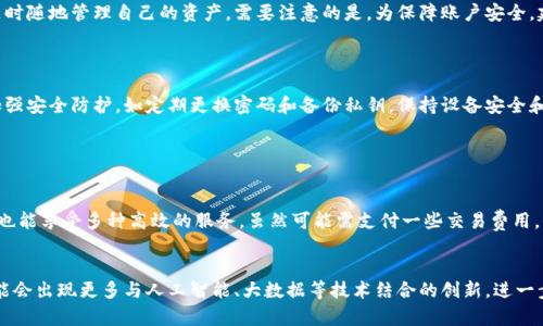 tpwallet: 要花钱创建账号吗？揭开真相！/

tpwallet, 创建账号, 费用, 数字钱包/guanjianci

### 内容主体大纲

1. **tpwallet简介**
   - 什么是tpwallet
   - tpwallet的功能和优势

2. **创建tpwallet账号的过程**
   - 注册步骤详解
   - 密码设置与安全性
   - 备份与恢复

3. **tpwallet创建账号是否收费**
   - 注册费用分析
   - 其他可能的费用

4. **使用tpwallet的好处**
   - 资金管理的高效性
   - 安全性与隐私保护

5. **常见问题解答**
   - 账户创建后是否需要隐性收费？
   - 如何解除账户的费用限制？
   - 使用tpwallet是否会产生交易费用？
   - 如果更改tpwallet的账号信息？
   - 是否可以在多个设备上使用同一个账号？
   - 如何保证tpwallet的安全性？

6. **总结**
   - tpwallet的整体评价
   - 对未来数字钱包的展望


### 1. tpwallet简介

#### 什么是tpwallet
tpwallet是一个数字钱包平台，旨在为用户提供安全、方便的数字资产管理服务。随着加密货币和区块链技术的发展，越来越多的人开始使用数字钱包来存储和管理他们的资产。tpwallet通过一个友好的用户界面，使得即使是新手用户也可以轻松上手，安全地进行交易。

#### tpwallet的功能和优势
tpwallet不仅支持多种加密货币的存储与交易，还提供了实时行情查询、账户安全监控等多种功能。用户可以通过此平台实现快速转账、支付和资产管理，同时还能享受较低的交易费用。tpwallet的界面简洁、易于操作，另外它也支持多语言服务，能够满足全球用户的需求。

### 2. 创建tpwallet账号的过程

#### 注册步骤详解
创建tpwallet账号非常简单，用户只需访问tpwallet官方网站，点击“注册”按钮，然后输入电子邮件地址和设定密码。系统会向所提供的电子邮件发送确认链接，用户只需点击确认链接，就能完成注册过程。

#### 密码设置与安全性
在注册过程中，用户需设置一个安全性较高的密码。tpwallet建议用户使用字母、数字和特殊字符的组合，以增强密码的复杂性。此外，用户还可以开启两步验证功能，进一步提高安全性。

#### 备份与恢复
tpwallet还提供了一键备份功能，用户可以将其私钥或助记词保存下来。此举可以在用户丢失设备或忘记密码时，快速恢复账户的访问权限。

### 3. tpwallet创建账号是否收费

#### 注册费用分析
使用tpwallet创建账号是不需要任何费用的。用户可以免费注册，平台希望通过后续的交易手续费来盈利。因此，用户在注册时无需担心会产生任何费用。

#### 其他可能的费用
尽管注册是免费的，但在实际使用过程中，用户可能会遇到一些其他费用，例如在进行交易时可能会有小额的交易手续费。此外，如果用户选择了某些增值服务，如高级账户功能或技术支持，可能也需要额外付费。

### 4. 使用tpwallet的好处

#### 资金管理的高效性
tpwallet为用户提供高效的资产管理工具，用户可以轻松查看自己的资产状况、交易记录与市场行情。一些智能分析工具也可以帮助用户制定更好的投资决策。

#### 安全性与隐私保护
tpwallet提供了多种安全防护措施，包括加密存储、两步验证和匿名交易等，有效保护用户的隐私和账户安全。平台还会定期进行安全审核，确保用户的资金安全无忧。

### 5. 常见问题解答

#### 账户创建后是否需要隐性收费？
账户创建后是否需要隐性收费？
tpwallet在注册账户时并不收取任何费用，且也没有隐性收费。用户在创建账户后，可以随意使用平台的基本功能。唯一需要注意的是，转账和交易时会产生一定的手续费，但这是市场普遍存在的现象，并不算作隐性收费。

#### 如何解除账户的费用限制？
如何解除账户的费用限制？
一般情况下，tpwallet没有设置特别的账户费用限制。如果用户在使用过程中遇到费用问题，可以直接联系客户服务团队。根据用户的实际情况，客服会提供相应的解决方案。此外，用户也可通过完成一些身份验证程序来解除可能的资金限制。

#### 使用tpwallet是否会产生交易费用？
使用tpwallet是否会产生交易费用？
在使用tpwallet进行交易时，确实会有交易费用。这些费用通常是根据交易的金额和类型自动计算的，具体收费标准在tpwallet的官方网站上都有详细的说明。用户在进行交易时，可以提前了解这些费用，以做出明智的决策。

#### 如果更改tpwallet的账号信息？
如果更改tpwallet的账号信息？
如果你需要更改tpwallet的账号信息（如电子邮件地址或密码），可以登录到账户设置中进行更改。平台提供的账户管理系统非常友好，用户只需按照提示完成相关步骤即可。如果遇到困扰，可以随时联系技术支持。

#### 是否可以在多个设备上使用同一个账号？
是否可以在多个设备上使用同一个账号？
tpwallet支持用户在多个设备上同时使用同一个账号。无论是手机、平板还是电脑，只要登录同一个账号，用户就能随时随地管理自己的资产。需要注意的是，为保障账户安全，建议在公共设备上使用后及时退出账户。

#### 如何保证tpwallet的安全性？
如何保证tpwallet的安全性？
tpwallet在安全性方面非常重视，采取了多种技术保障措施，包括数据加密、两步验证以及智能监控。用户还需自行加强安全防护，如定期更换密码和备份私钥，保持设备安全和防范网络攻击等。同时，用户还应避免在不安全的网络环境下进行交易。

### 6. 总结

#### tpwallet的整体评价
总的来说，tpwallet是一个非常方便和安全的数字钱包平台。用户在注册过程中无需支付任何费用，其后使用过程中也能享受多种高效的服务。虽然可能需支付一些交易费用，但这是合理的市场行为。在未来，tpwallet将继续致力于为用户提供更优质的服务，并不断推动数字钱包技术的发展。

#### 对未来数字钱包的展望
随着数字货币的普及，数字钱包的功能也不断丰富。tpwallet将继续与时俱进，以满足用户日益增长的需求。未来，可能会出现更多与人工智能、大数据等技术结合的创新，进一步提升用户体验。在这样的背景下，tpwallet完全有潜力成为用户首选的数字钱包工具。