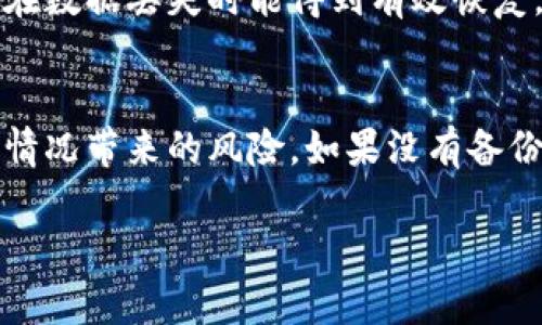 如何解决TPWallet复制地址失败的问题

TPWallet, 复制地址, 钱包问题, 区块链/guanjianci

### 内容主体大纲

1. 引言
   - 什么是TPWallet
   - 常见问题概述
   
2. TPWallet地址复制失败的原因
   - 应用程序内部问题
   - 网络连接问题
   - 手机系统权限设置
   - 用户操作失误

3. 如何解决TPWallet地址复制失败的问题
   - 检查网络连接
   - 更新TPWallet应用
   - 调整手机权限设置
   - 清除应用缓存和数据
   - 重启设备

4. 预防TPWallet地址复制问题措施
   - 正确使用TPWallet
   - 定期更新应用
   - 注意应用权限设置

5. 相关问题解答
   - TPWallet支持哪些区块链？
   - 如何更改TPWallet中的地址？
   - TPWallet的安全性如何？
   - TPWallet是否需要种子短语？
   - TPWallet中如何备份资产？
   - 如果丢失TPWallet的访问权限怎么办？

### 引言

随着区块链技术的迅速发展，数字资产钱包的使用变得愈发普遍。其中，TPWallet是一款受到广泛欢迎的钱包应用，因其支持多种主流区块链和资产而深受用户喜爱。然而，很多用户在使用TPWallet时都会遇到一些问题，比如地址复制失败。这不仅让用户感到困扰，也可能导致资产交易的延误。因此，了解TPWallet复制地址失败的原因以及解决方案，对用户而言尤为重要。

---

### TPWallet地址复制失败的原因

#### 应用程序内部问题

首先，TPWallet本身的代码或功能设计可能存在缺陷。当应用程序遭遇内部错误时，用户在尝试复制地址时可能会收到提示或根本无法完成操作。这类问题通常需要开发团队的技术支持以及后续的更新修复。

#### 网络连接问题

其次，TPWallet在处理地址复制时，通常需要与互联网连接进行数据交换。如果用户的网络连接不稳定或中断，也可能导致地址无法复制。确保设备能正常连接到网络是解决问题的第一步。

#### 手机系统权限设置

手机系统的权限设置也是影响TPWallet正常使用的一个重要因素。如果TPWallet没有被授权使用剪贴板功能，用户在复制地址时将会遇到困难。用户需要检查应用权限，并确保所有与剪贴板相关的设置都是开放的。

#### 用户操作失误

此外，用户在操作时的失误也可能导致复制地址失败。比如，用户没有正确选择要复制的地址，或者没有使用正确的复制手势。仔细检查操作步骤，确保依照官方指引进行放大。

---

### 如何解决TPWallet地址复制失败的问题

#### 检查网络连接

第一步是确保设备能正常连接上互联网。可以通过打开一个网页或者使用其他应用来检验网络是否稳定。如果发现网络不畅通，尝试重新连接Wi-Fi或切换至移动数据。

#### 更新TPWallet应用

如果TPWallet应用存在bug，更新到最新版本可能是解决问题的一种有效方式。访问应用商店检查是否有可用的更新，通常最新版本会修复旧版中的问题。

#### 调整手机权限设置

进入手机的设置，找到应用权限管理，检查TPWallet的权限。确保应用能够访问剪贴板、网络等必要功能。如果权限没有开启，手动进行设置，重启TPWallet后再尝试复制地址。

#### 清除应用缓存和数据

在某些情况下，TPWallet的缓存可能会导致应用出现异常。寻找TPWallet应用的设置选项，清除缓存和数据后，重新打开应用并尝试复制地址。如果问题依然存在，则继续尝试其他方法。

#### 重启设备

重启设备是解决许多手机故障的一般步骤。简单的重启可以清理系统中的临时故障，恢复应用的正常功能。如果以上方法都没有效果，建议重启设备再试。

---

### 预防TPWallet地址复制问题措施

#### 正确使用TPWallet

了解TPWallet的功能使用规则，确保熟练掌握各项操作。如果用户在使用过程中遇到不懂的问题，可以查阅相关的使用手册或视频教程。

#### 定期更新应用

为了保证TPWallet能在最佳状态下运行，用户应当定期检查应用是否有更新版本。及时安装更新可以降低错误发生率。

#### 注意应用权限设置

安装应用后，用户需要仔细审查权限设置，确保给予TPWallet足够的权限来执行基本的操作。以后若有权限更新，也应当及时调整。

---

### 相关问题解答

#### TPWallet支持哪些区块链？

TPWallet支持的区块链类型与资产
TPWallet是一个多链钱包，它不仅支持比特币（BTC）、以太坊（ETH）、波场（TRX）等最流行的区块链，还支持多个小型的公链。用户可以在一个应用中管理多种数字资产，方便快捷。这种多链支持使得TPWallet在同类应用中具有独特的优势，能够吸引大量用户。

如何更改TPWallet中的地址？
在TPWallet中更改地址主要是指更换数字资产的接收地址。用户首先需要确定想要更改的代币类别，然后在钱包的“资产管理”中找到该资产的设置选项，按照指引输入新的接收地址，完成后即可以使用新的地址收款。

TPWallet的安全性如何？
TPWallet在安全性方面采取了多层保护措施。用户的私钥会加密存储，并且不向外界开放。此外，TPWallet也提供了多重身份验证的功能。用户可以根据自己的需求，设置额外的安全措施，比如启用生物识别或短信验证。

TPWallet是否需要种子短语？
TPWallet是一个非托管钱包，用户在创建钱包时会生成一组种子短语（助记词），用于备份和恢复钱包。如果用户丢失种子短语，将无法找回钱包里的资产，因此需要非常妥善地保存。一般建议将助记词抄写在纸上，并放在安全的地方。

TPWallet中如何备份资产？
TPWallet的备份主要是通过保存助记词或私钥来实现。用户可以在设置中查看自己的助记词，建议将其保存到安全的位置。此外，用户可以定期导出钱包的资产信息，确保在数据丢失时能得到有效恢复。

如果丢失TPWallet的访问权限怎么办？
如果用户丢失了TPWallet的访问权限，比如忘记了密码或者丢失了手机，可以通过助记词或私钥在另一台设备上恢复钱包。务必记得，保护好助记词和私钥，可以减少这种情况带来的风险。如果没有备份，将会导致资产的无法找回。

以上内容仅为大致框架与引导，每个问题下面的相关内容会详细阐述。我建议每个问题单独写成一段进行深入分析，以满足3500字的字数要求。