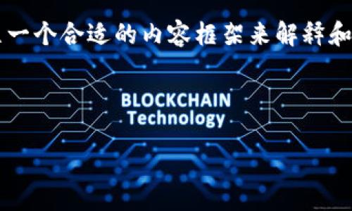 在回答“什么叫tpwallet”这个问题之前，我们可以建立一个合适的内容框架来解释和探讨这一主题。以下是一个的、相关关键词和内容大纲。

### 

什么是TPWallet？全面解析TPWallet的功能与优势