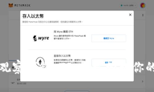 如何添加观察钱包 TP，轻松管理你的数字资产